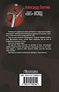 «Bis»-väljas