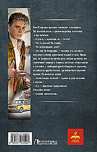 Курсант: Дело Мясника