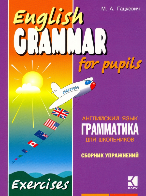 Grammatik der englischen Sprache für Schüler. Übungsbuch. Buch 2