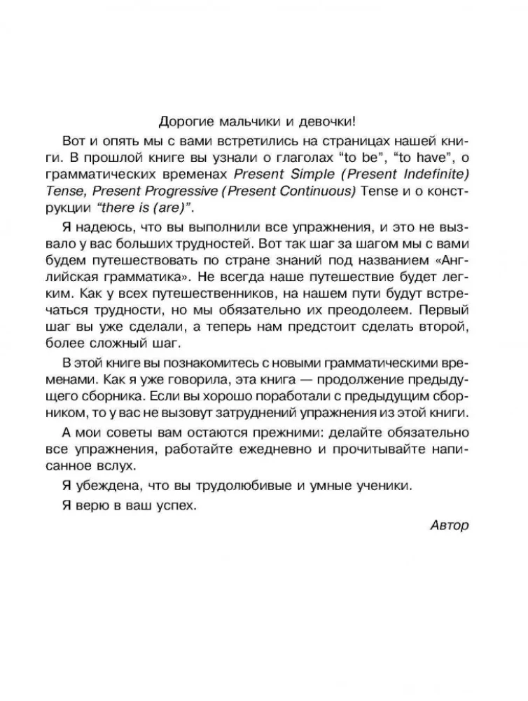 Грамматика английского языка для школьников. Сборник упражнений. Книга 2