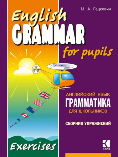 English Grammar for Schoolchildren. Practice Exercises. Book 1