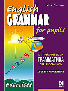 English Grammar for Schoolchildren. Practice Exercises. Book 1