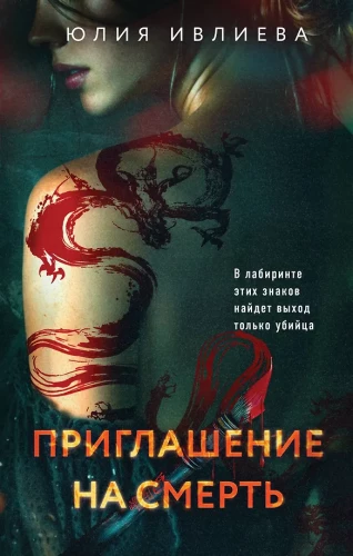 Kvietimas į mirtį
