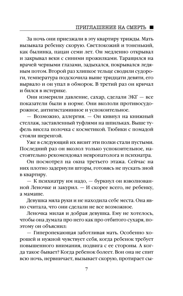 Aicinājums uz nāvi