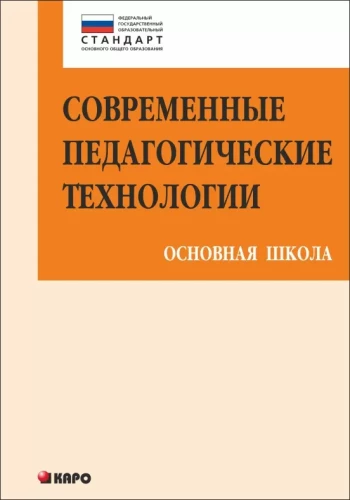 Nowoczesne technologie pedagogiczne. Szkoła podstawowa FGOŚ