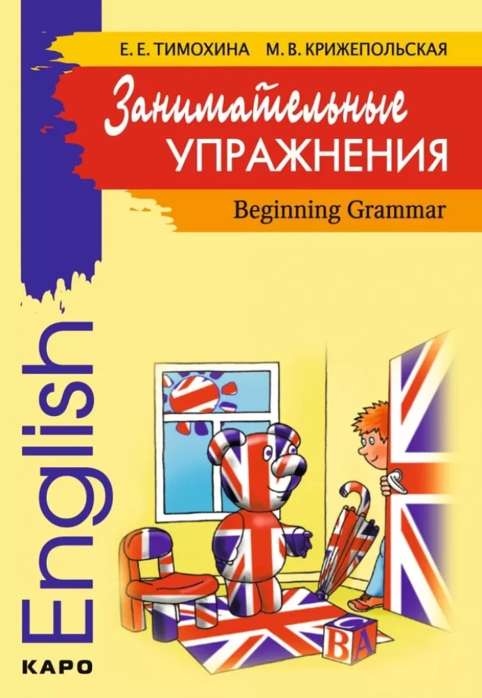 Unterhaltsame Übungen. Englische Grammatik für die Grundschule