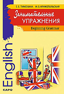 Unterhaltsame Übungen. Englische Grammatik für die Grundschule