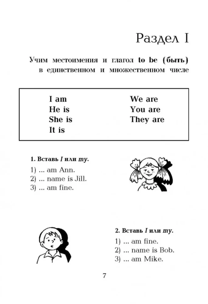 Unterhaltsame Übungen. Englische Grammatik für die Grundschule