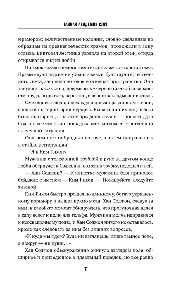 Paslaptinga tarnų akademija