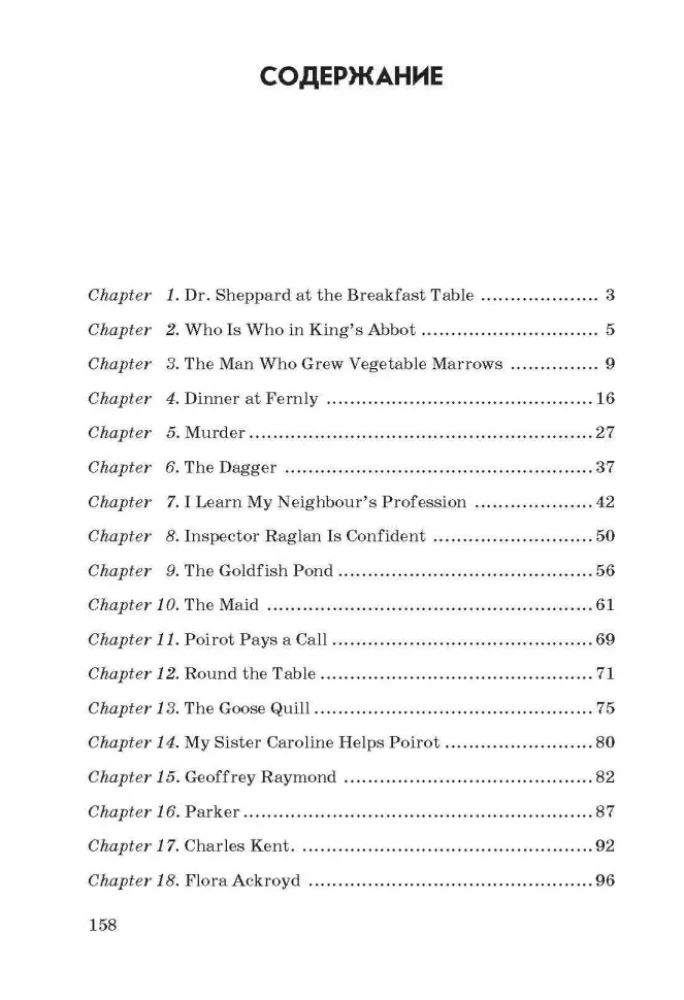 Der Mord an Roger Ackroyd. Ein Buch zum Lesen auf Englisch