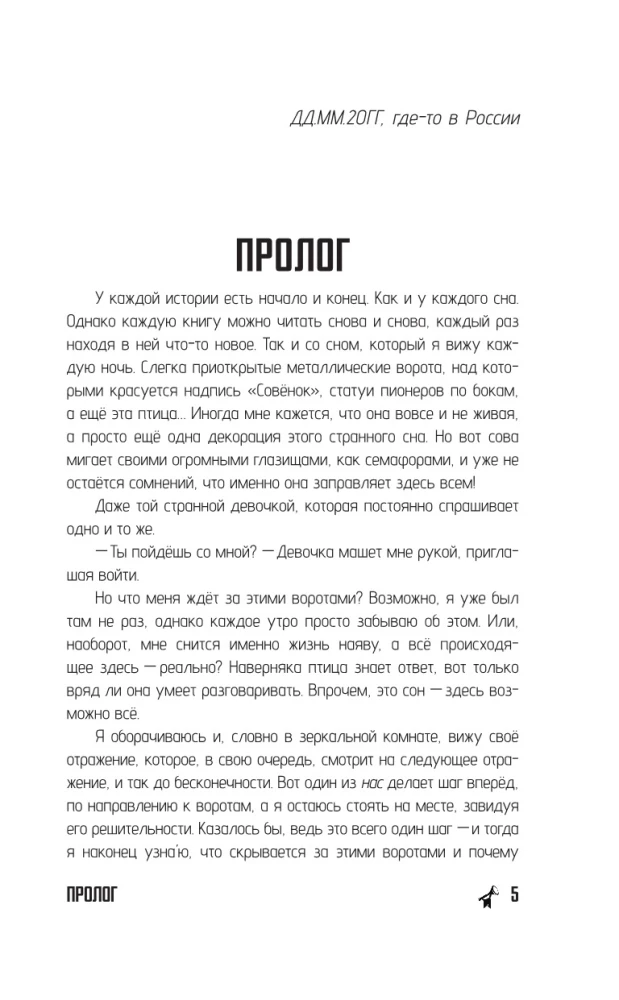 Lõputu suvi. Suve reliigid