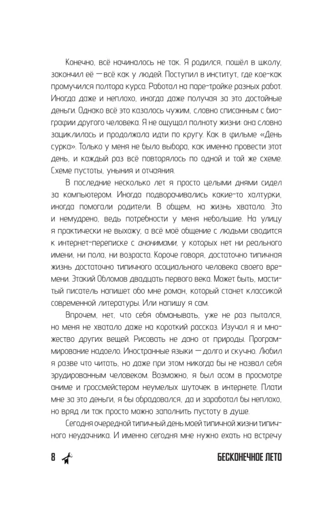 Nesibaigiamas vasaros. Vasaros reliktai
