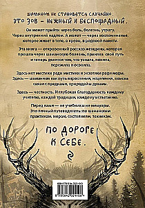 Pēc spēka. Ziemeļu šamanisms. Garu un senču. Iemiesojums sevī patiesu
