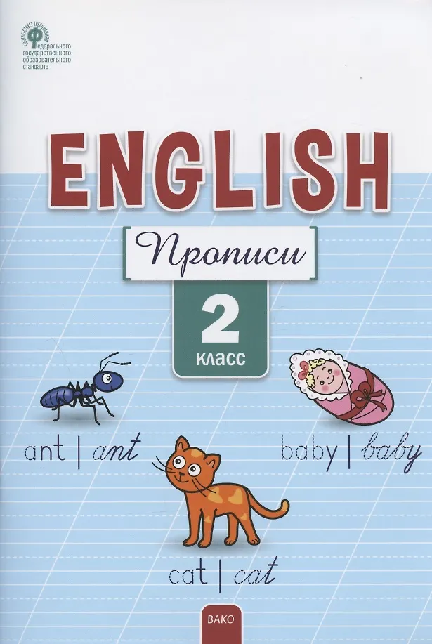 English. Englisch. Schreibübungen. 2. Klasse