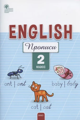 English. English Language. Handwriting. 2nd Grade