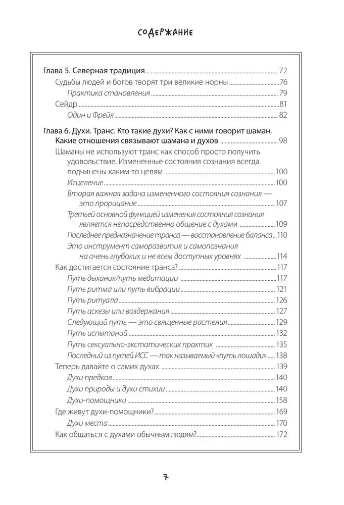 Pēc spēka. Ziemeļu šamanisms. Garu un senču. Iemiesojums sevī patiesu