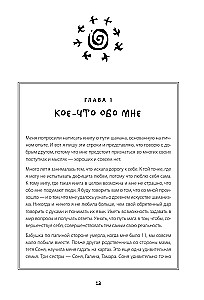 Pēc spēka. Ziemeļu šamanisms. Garu un senču. Iemiesojums sevī patiesu