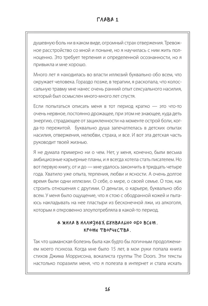 Pēc spēka. Ziemeļu šamanisms. Garu un senču. Iemiesojums sevī patiesu