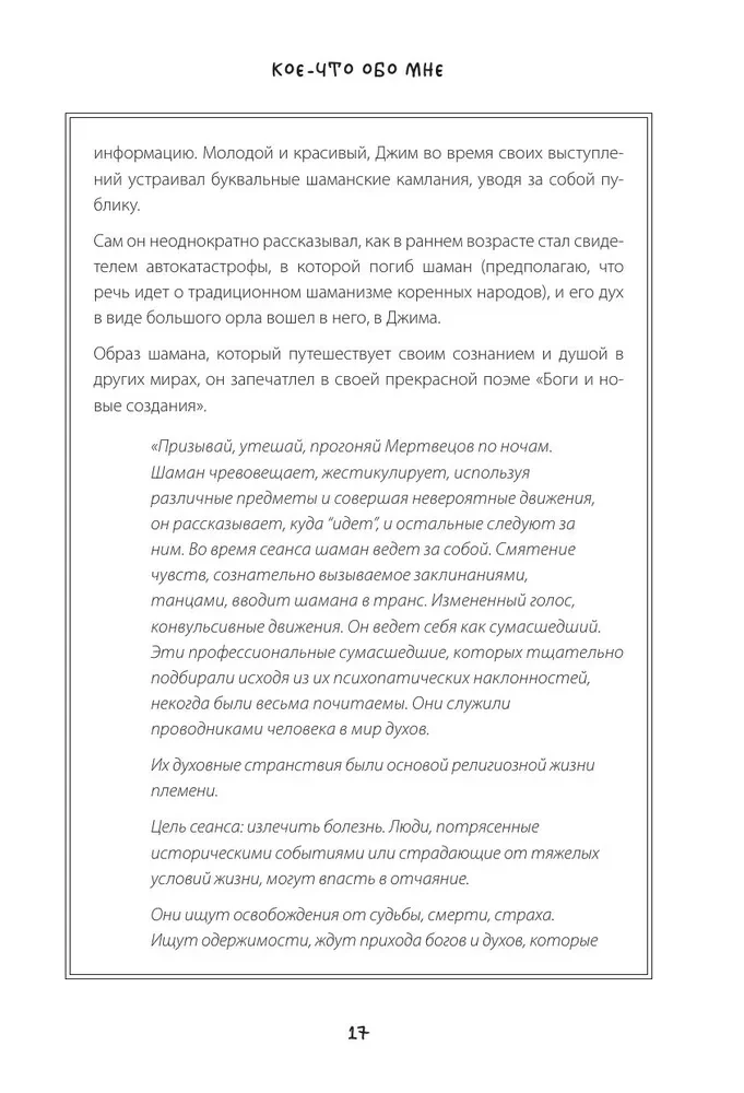Pēc spēka. Ziemeļu šamanisms. Garu un senču. Iemiesojums sevī patiesu