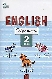 English. English Language. Handwriting. 2nd Grade