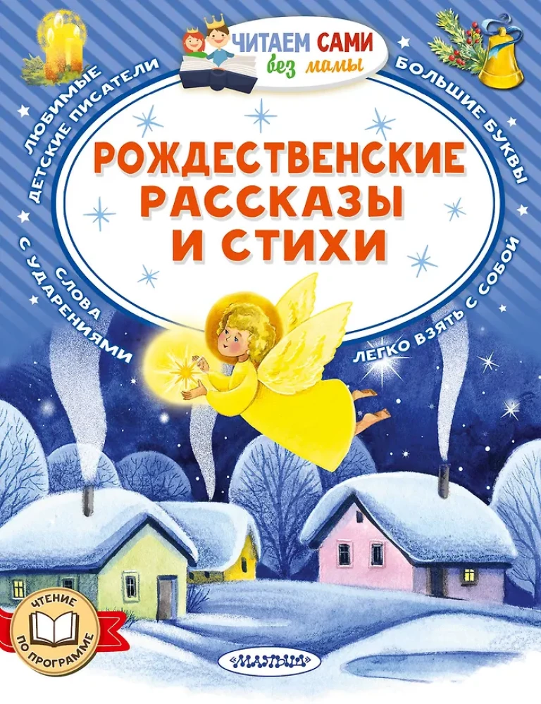 Christmas Stories and Poems