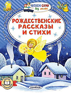 Christmas Stories and Poems