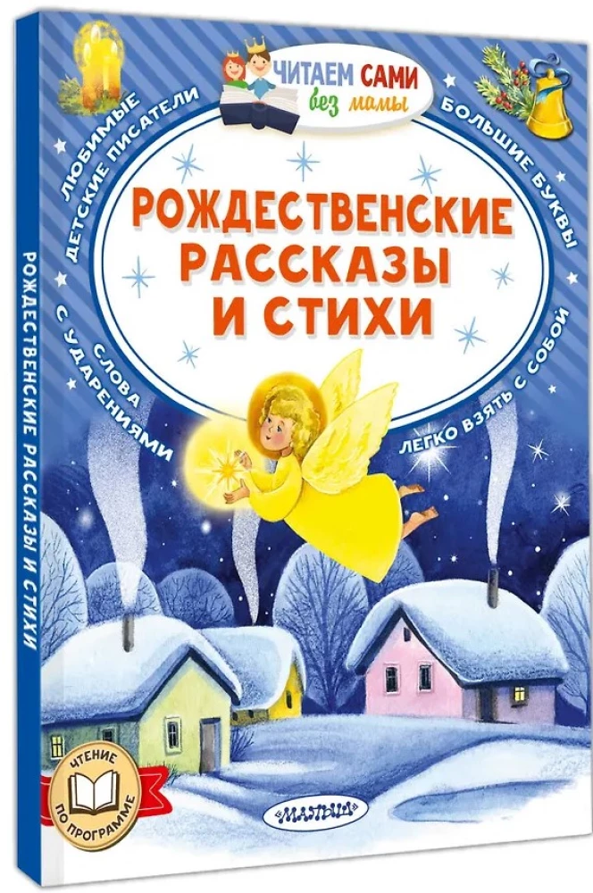 Christmas Stories and Poems