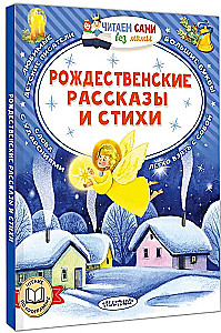 Christmas Stories and Poems