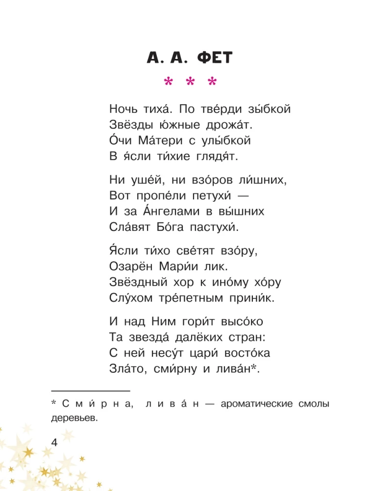 Christmas Stories and Poems