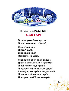 Christmas Stories and Poems