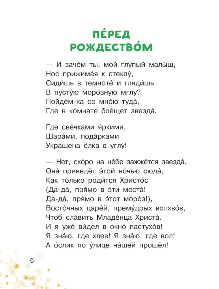 Christmas Stories and Poems