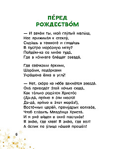 Christmas Stories and Poems