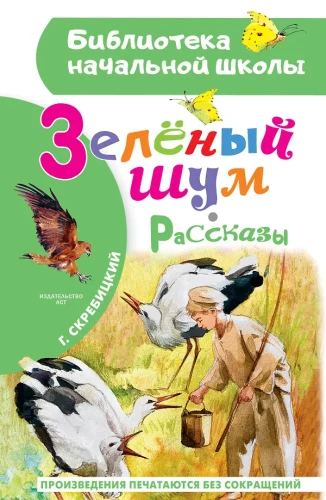 Zielony hałas. Opowiadania