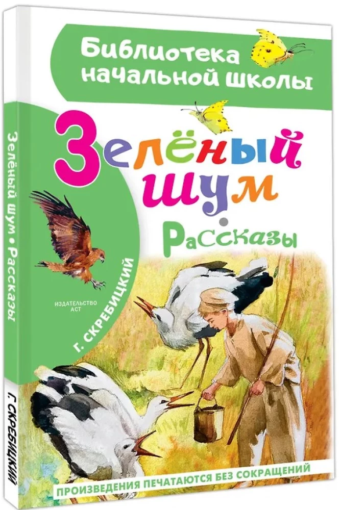 Zielony hałas. Opowiadania