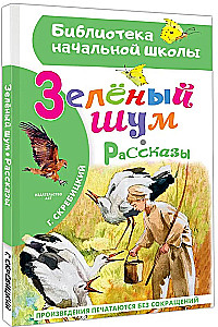 Zielony hałas. Opowiadania