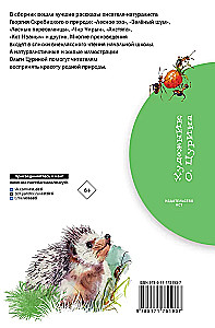 Zielony hałas. Opowiadania