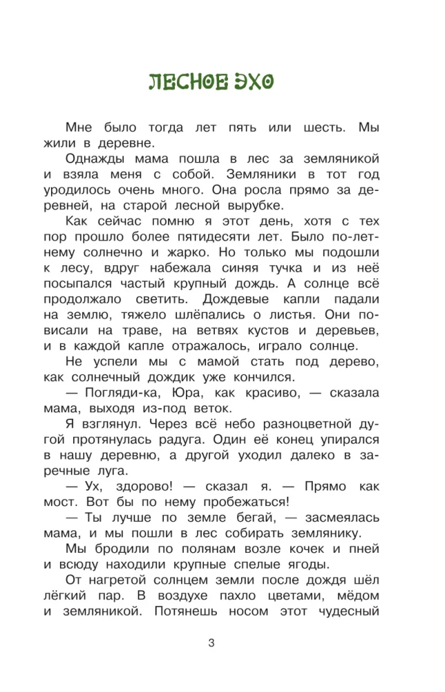 Zielony hałas. Opowiadania