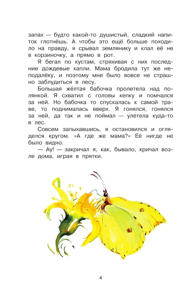 Zielony hałas. Opowiadania