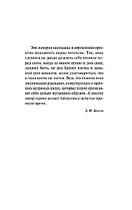 Ужас в ночи