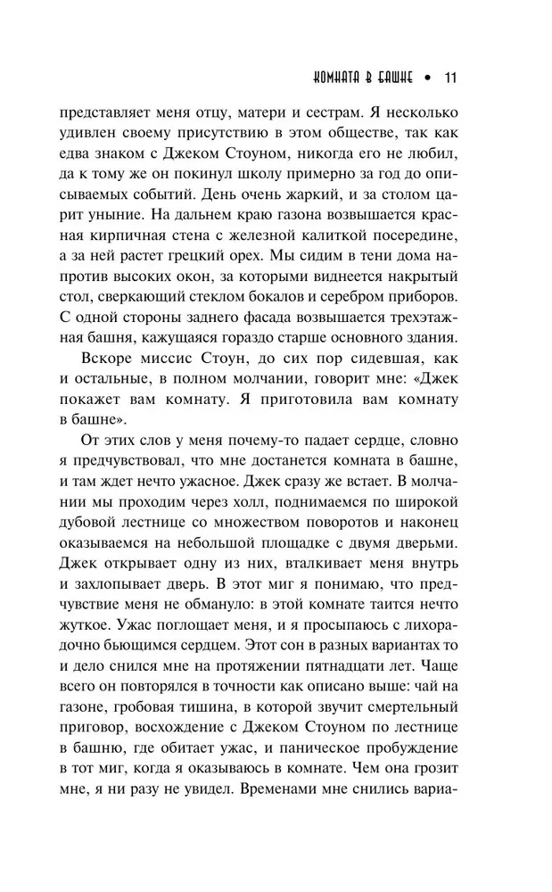 Ужас в ночи