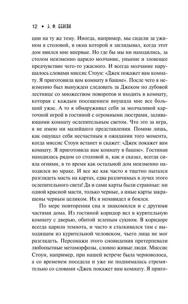 Ужас в ночи