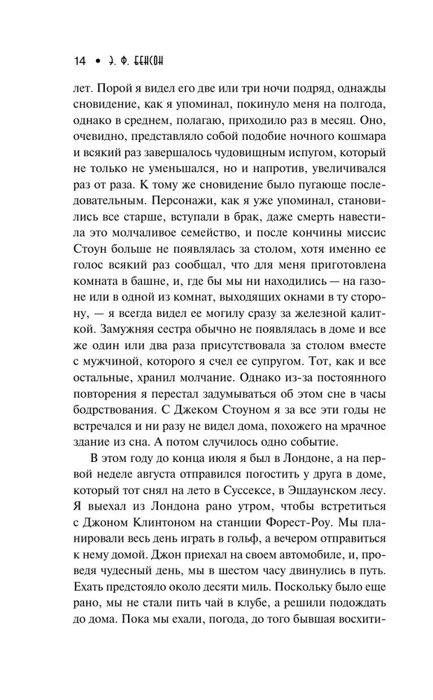 Ужас в ночи