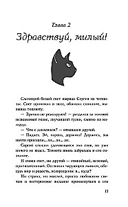 Eņģeļa čuksts. Dvēseles atgriešanās