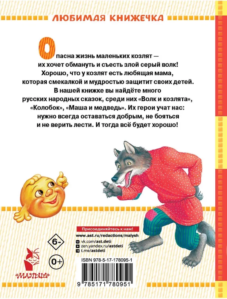 Der Wolf und die Zicklein. Russische Volksmärchen