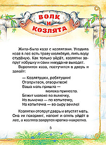Der Wolf und die Zicklein. Russische Volksmärchen