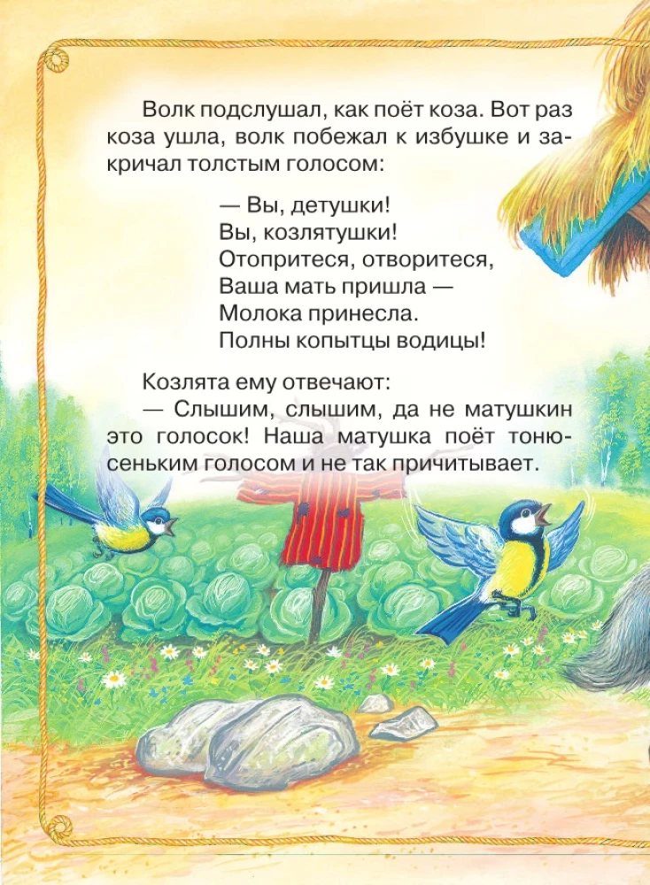 Der Wolf und die Zicklein. Russische Volksmärchen