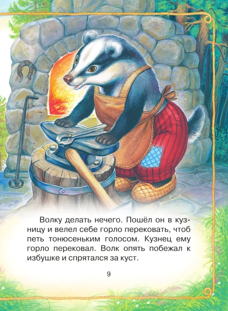 Der Wolf und die Zicklein. Russische Volksmärchen