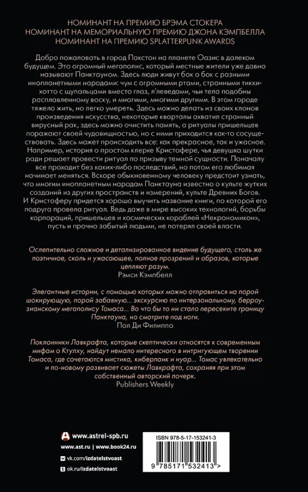 Монстросити. Панктаун