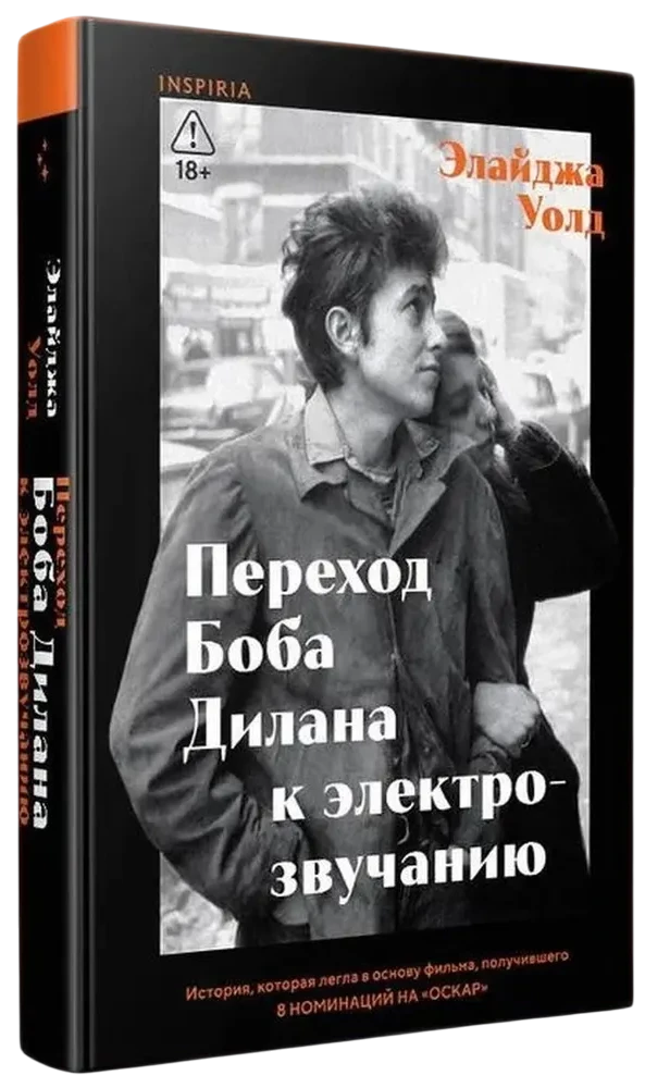 Bob Dylan's Transition to Electric Sound