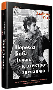 Bob Dylan's Transition to Electric Sound